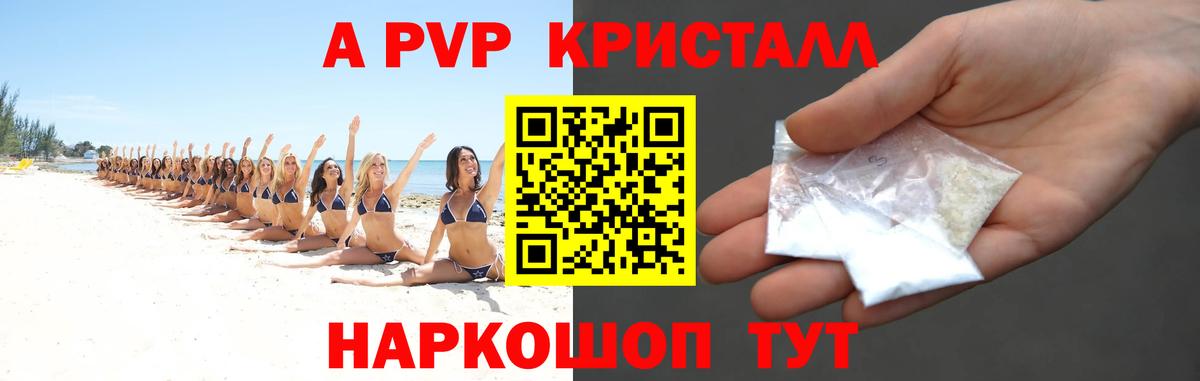 А ПВП  Вход с VPN  Alpha-PVP крисы CK  Альфа ПВП СК КРИС  Михайловка  A PVP мука 