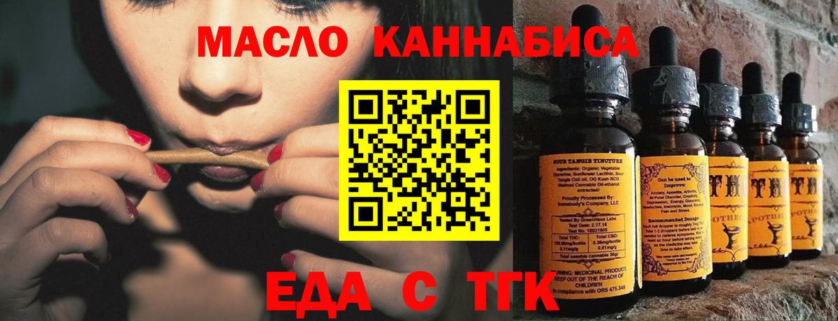 Еда ТГК конопля Михайловка