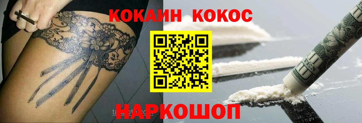 Кокаин 97% Михайловка