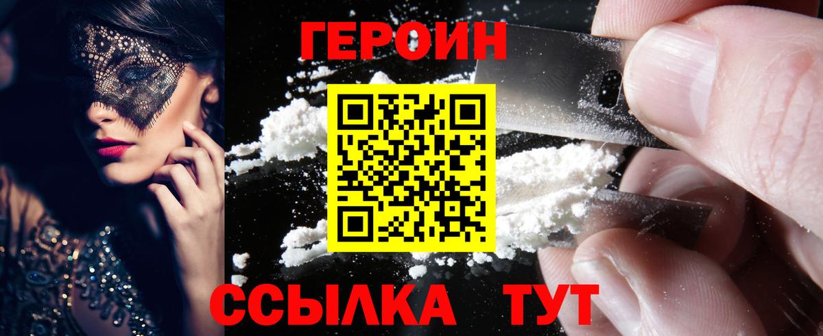 Героин герыч Михайловка