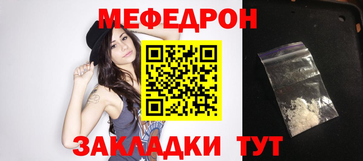 Меф мяу мяу мука Михайловка