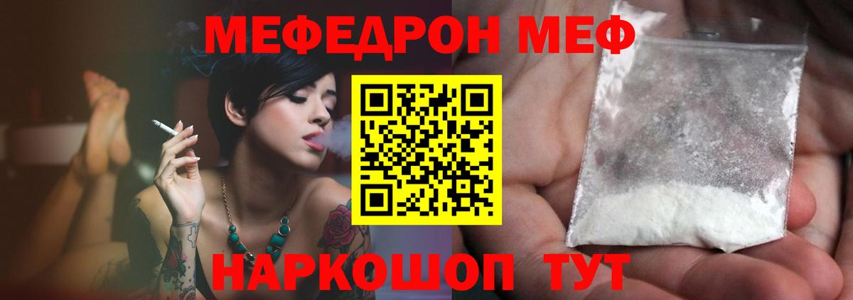 Михайловка  МЯУ-МЯУ мука  МЕФ VHQ  Вход с VPN 