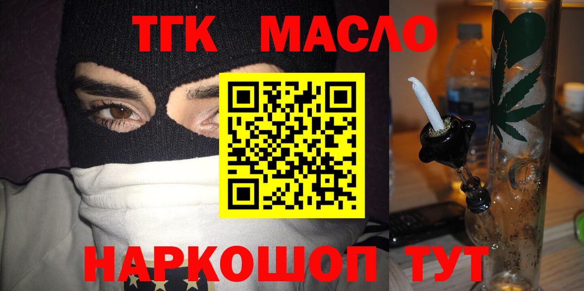 ТГК гашишное масло Михайловка