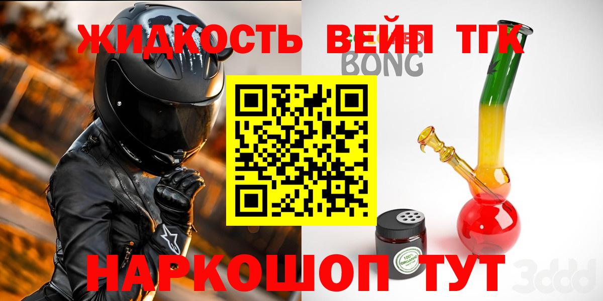 Михайловка  ТГК вейп с тгк  ТГК вейп  купить наркотик  Вход с VPN 